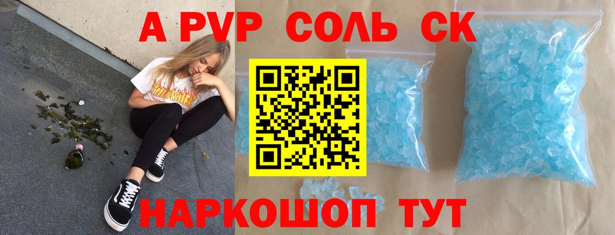 APVP кристаллы  Альфа ПВП VHQ  Вход с VPN  A-PVP Crystall  Белореченск 