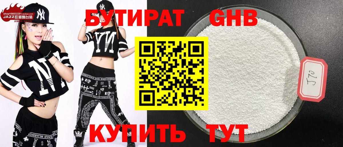 Бутират оксана Белореченск