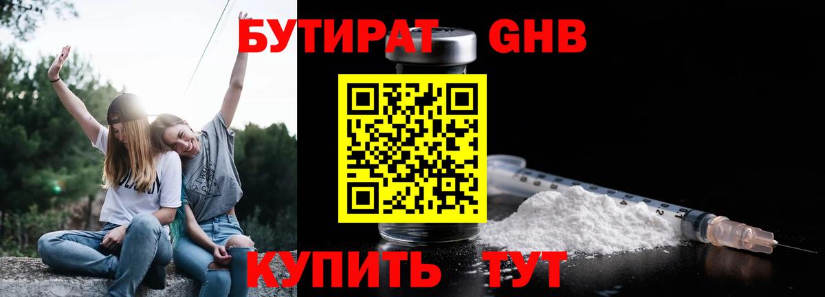 Белореченск  БУТИРАТ жидкий экстази  Вход с VPN 