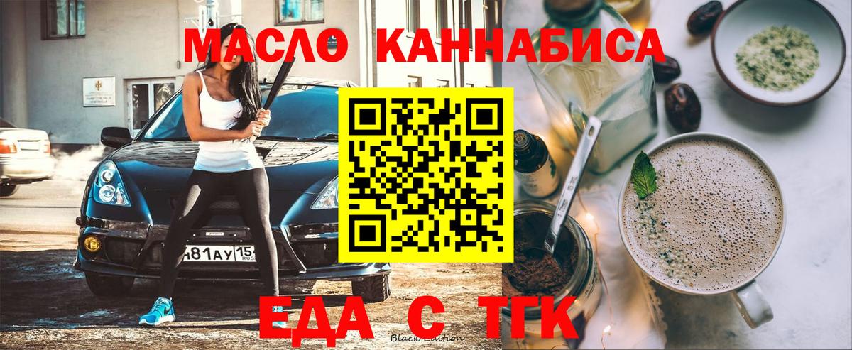 Еда ТГК марихуана Белореченск