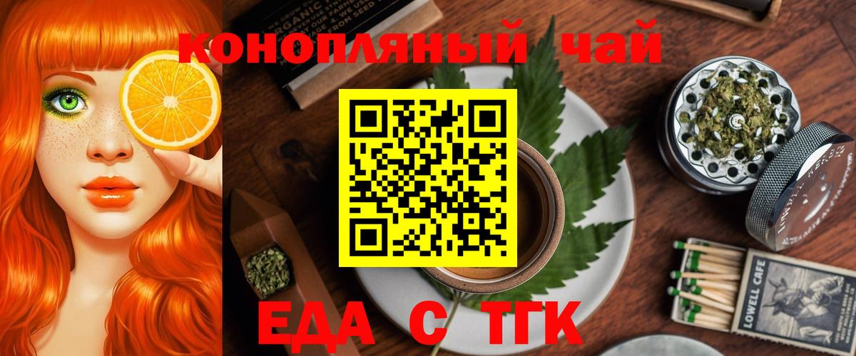 Печенье с ТГК конопля  Вход с VPN  Белореченск 