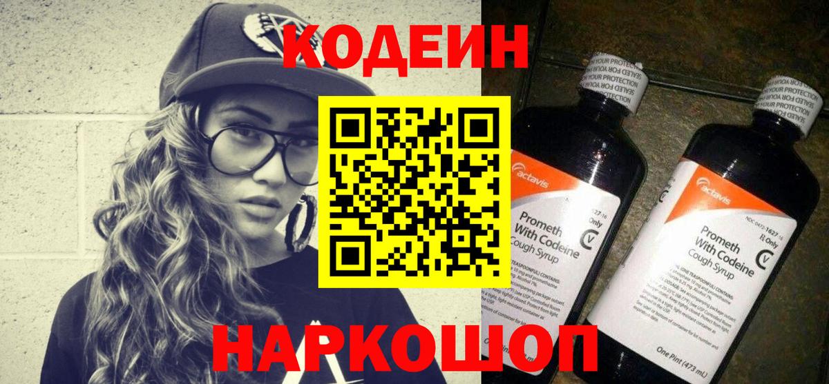 Кодеиновый сироп Lean напиток Lean (лин) Белореченск