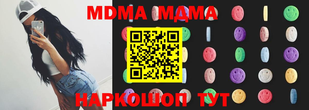 MDMA  Вход с VPN  Белореченск  МДМА crystal 