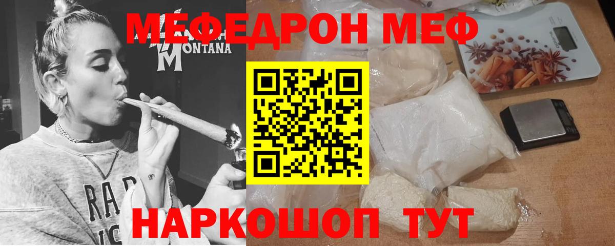 Меф мяу мяу мука Белореченск