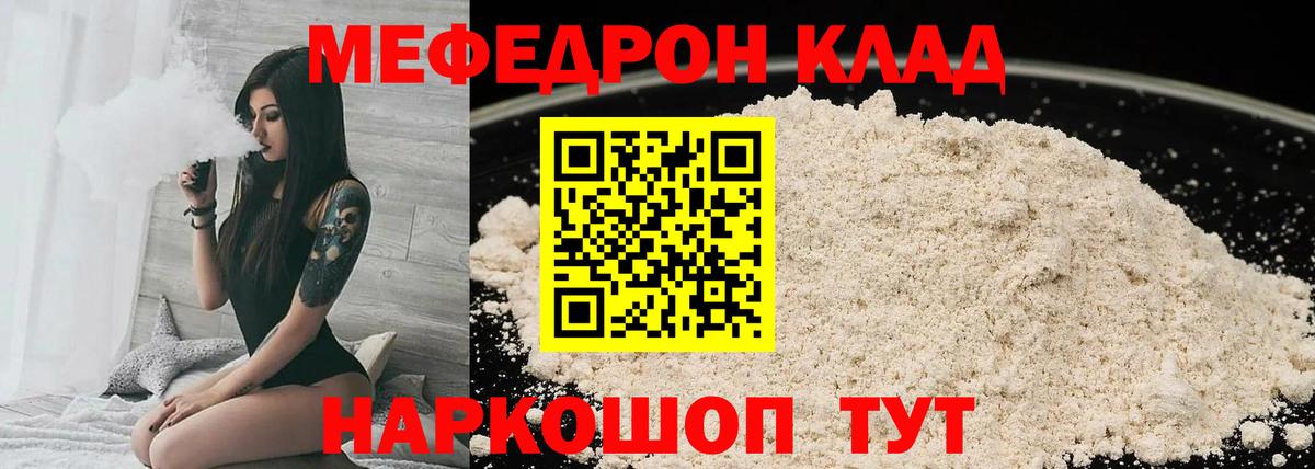 Меф Белореченск