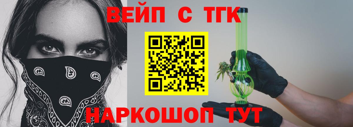 ТГК вейп Белореченск